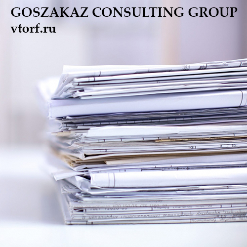 Документы для оформления банковской гарантии от GosZakaz CG в Выборге