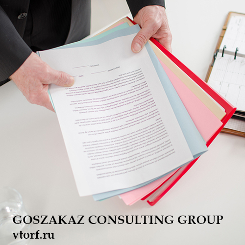 Пакет документов для получения гарантии в Выборге - статья от специалистов GosZakaz CG