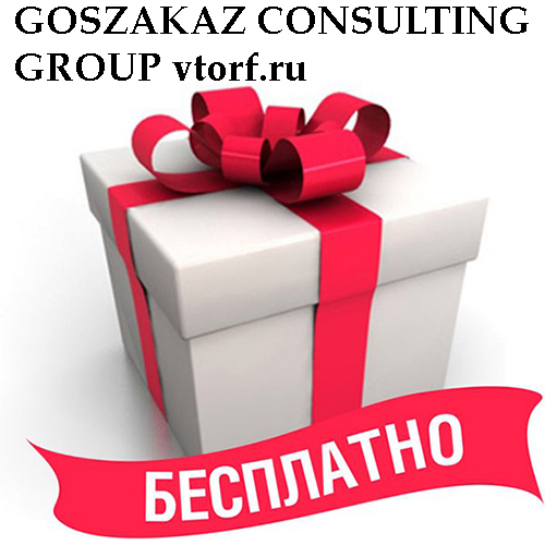 Бесплатное оформление банковской гарантии от GosZakaz CG в Выборге